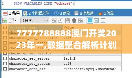 7777788888澳门开奖2023年一,数据整合解析计划_VEA12.98