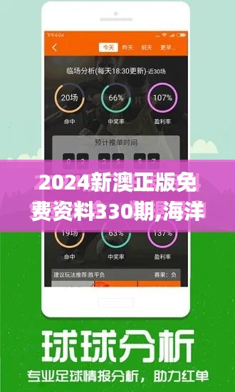 2024新澳正版免费资料330期,海洋科学_FQF1.56