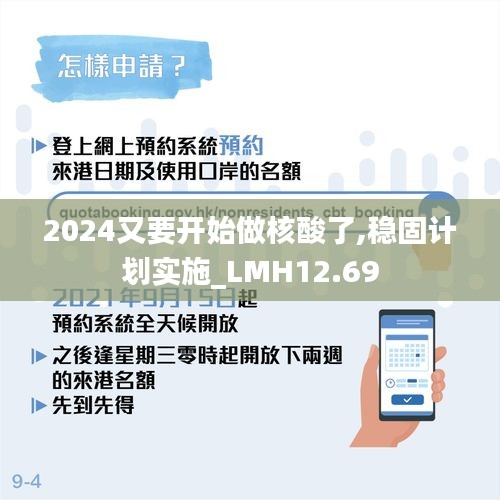 2024又要开始做核酸了,稳固计划实施_LMH12.69