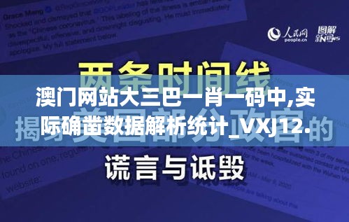 澳门网站大三巴一肖一码中,实际确凿数据解析统计_VXJ12.74