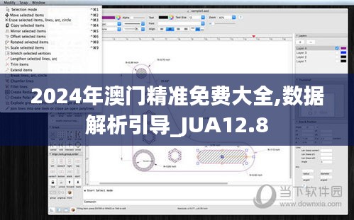 2024年澳门精准免费大全,数据解析引导_JUA12.8