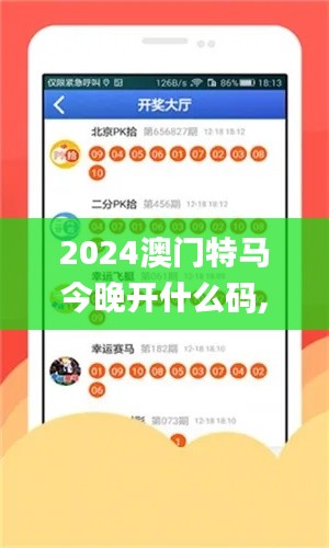 2024澳门特马今晚开什么码,时代变革评估_WKJ12.38