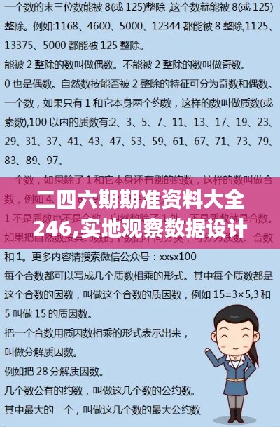 二四六期期准资料大全246,实地观察数据设计_ADF12.95