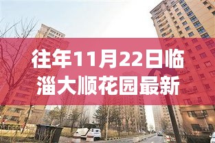 临淄大顺花园，学习变化的力量，铸就自信与成就感的源泉最新消息发布