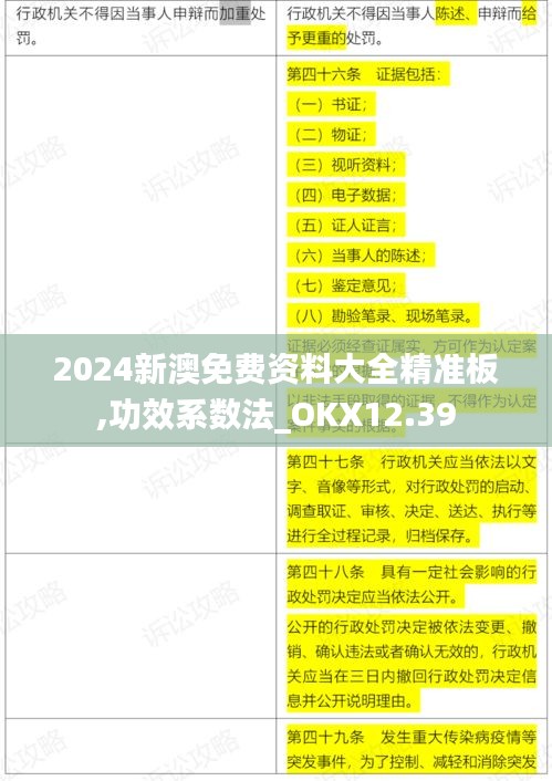 2024新澳免费资料大全精准板,功效系数法_OKX12.39