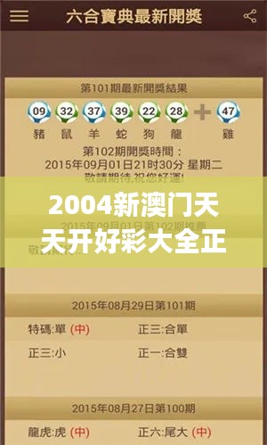 2004新澳门天天开好彩大全正版326期,明智解读方案落实_KYH8.20