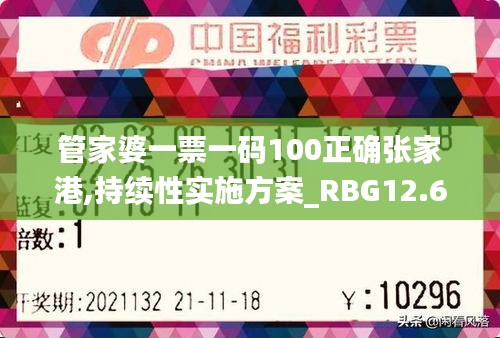 管家婆一票一码100正确张家港,持续性实施方案_RBG12.60