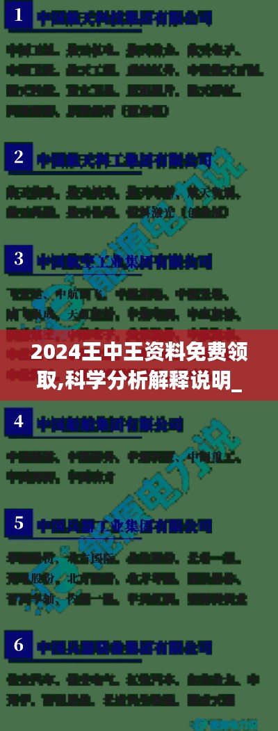 2024王中王资料免费领取,科学分析解释说明_DXH12.65