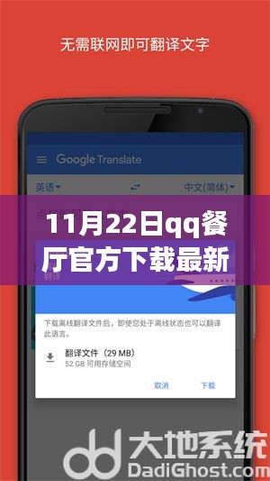 QQ餐厅最新版下载体验与评测，11月22日官方下载指南