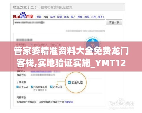 管家婆精准资料大全免费龙门客栈,实地验证实施_YMT12.68