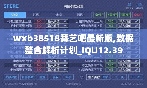 wxb38518舞艺吧最新版,数据整合解析计划_IQU12.39