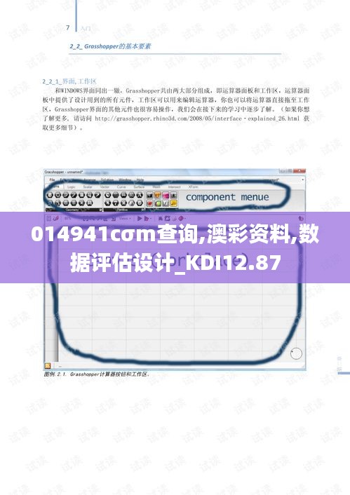 014941cσm查询,澳彩资料,数据评估设计_KDI12.87