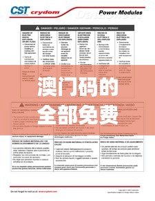 澳门码的全部免费的资料,最新研究解读_EFG12.78