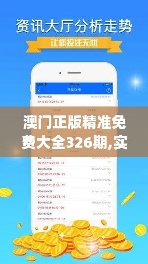 澳门正版精准免费大全326期,实地分析数据应用_MTT2.46