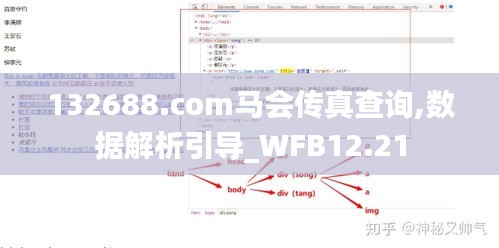 132688.соm马会传真查询,数据解析引导_WFB12.21