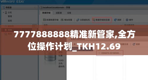 7777888888精准新管家,全方位操作计划_TKH12.69