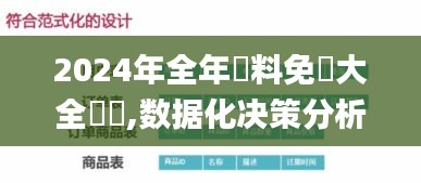 2024年全年資料免費大全優勢,数据化决策分析_PVK12.94