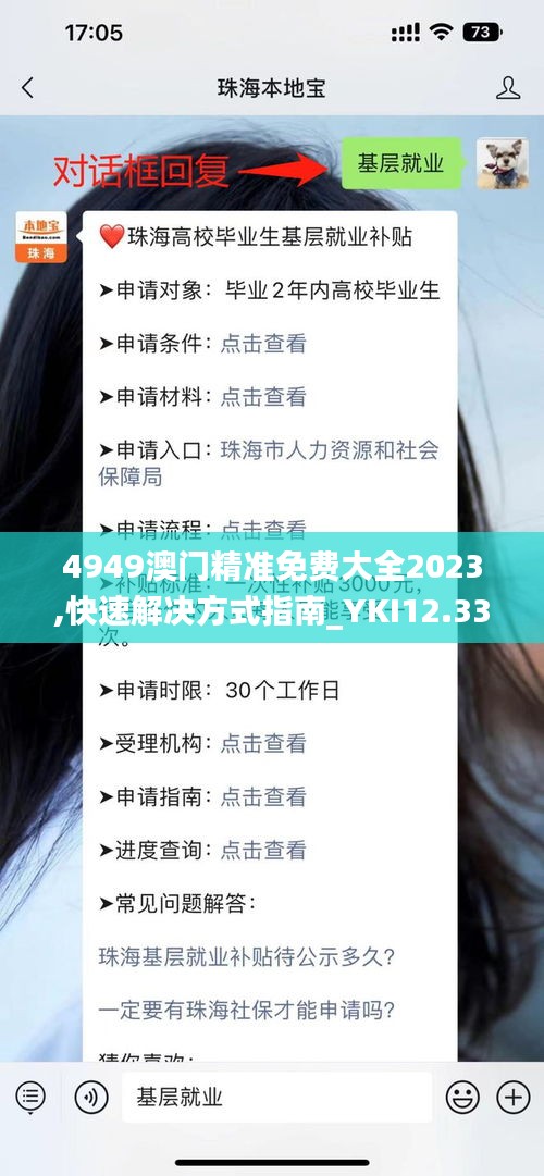 4949澳门精准免费大全2023,快速解决方式指南_YKI12.33