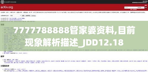 7777788888管家婆资料,目前现象解析描述_JDD12.18