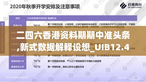 二四六香港资料期期中准头条,新式数据解释设想_UIB12.41