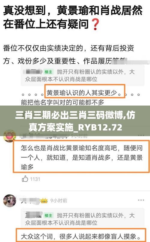 三肖三期必出三肖三码微博,仿真方案实施_RYB12.72