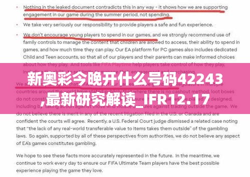 新奥彩今晚开什么号码42243,最新研究解读_IFR12.17