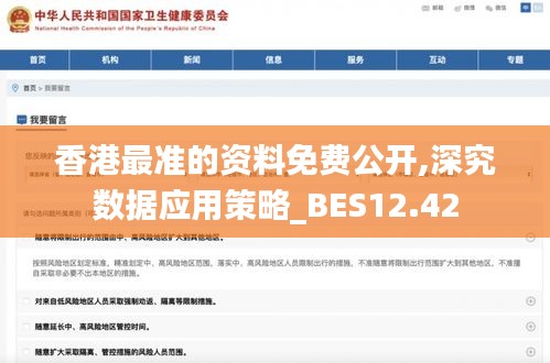 香港最准的资料免费公开,深究数据应用策略_BES12.42