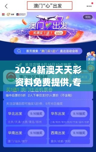 2024新澳天天彩资料免费提供,专业解读操行解决_BPN12.76