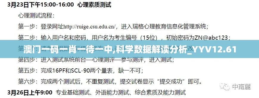 澳门一码一肖一待一中,科学数据解读分析_YYV12.61