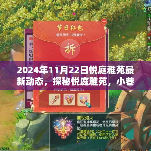 探秘悦庭雅苑，2024年最新动态与小巷特色小店抢鲜看