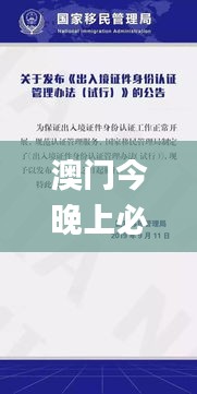 澳门今晚上必开一肖,实地验证研究方案_DUY12.96