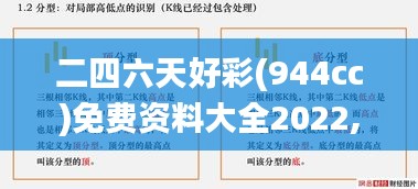 二四六天好彩(944cc)免费资料大全2022,专业解读方案实施_TBG12.95