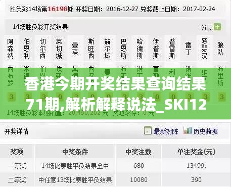 香港今期开奖结果查询结果71期,解析解释说法_SKI12.57