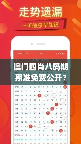 澳门四肖八码期期准免费公开？,策略规划_ZQJ12.33