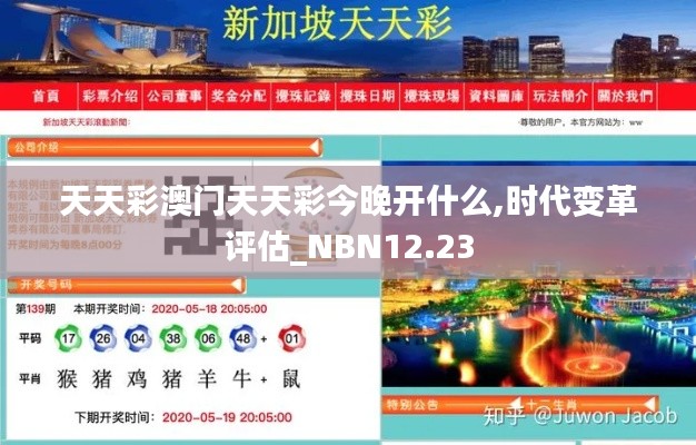 天天彩澳门天天彩今晚开什么,时代变革评估_NBN12.23