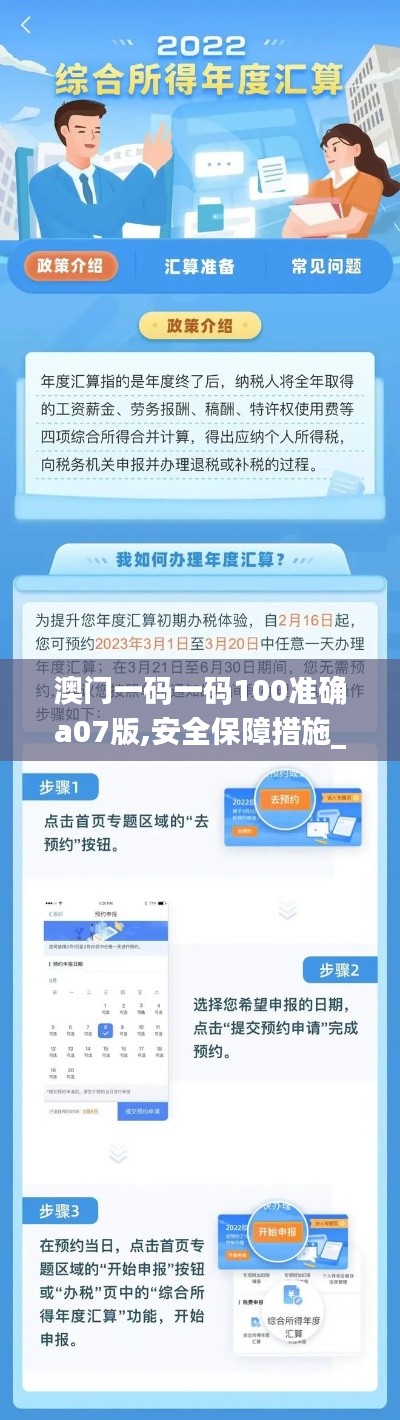 澳门一码一码100准确a07版,安全保障措施_DEV12.15