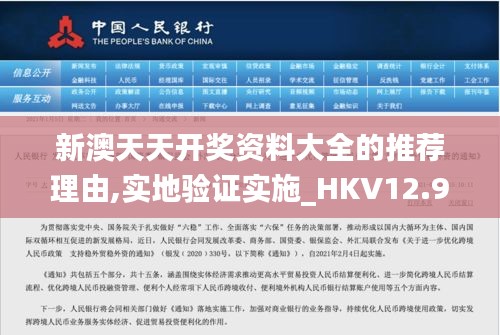 新澳天天开奖资料大全的推荐理由,实地验证实施_HKV12.95