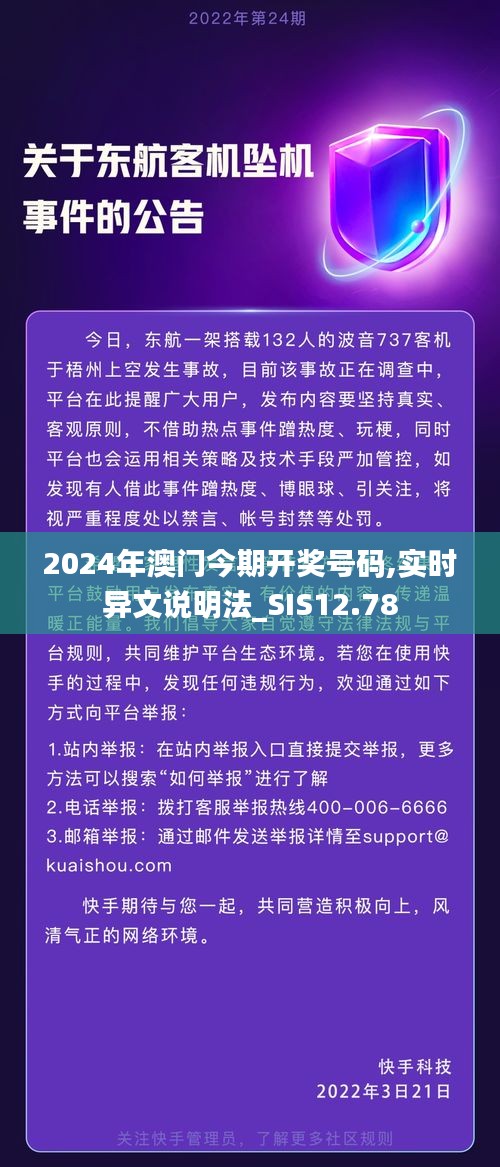 2024年澳门今期开奖号码,实时异文说明法_SIS12.78