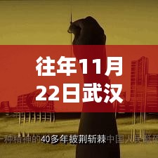 武汉科技革新引领未来，智能生活触手可及的新里程碑