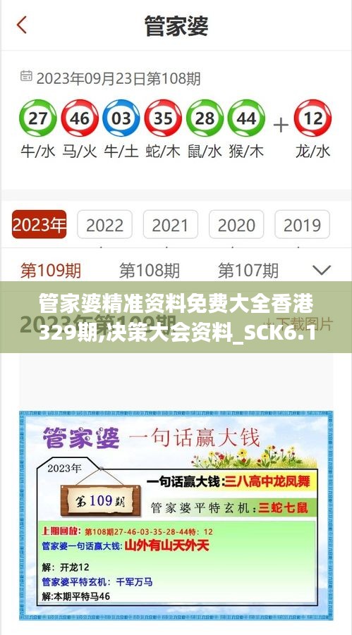 管家婆精准资料免费大全香港329期,决策大会资料_SCK6.19