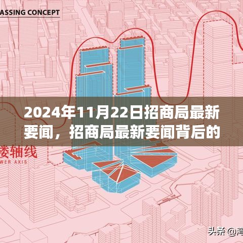 招商局最新要闻背后的故事，不期而遇的友情派对（2024年11月22日）