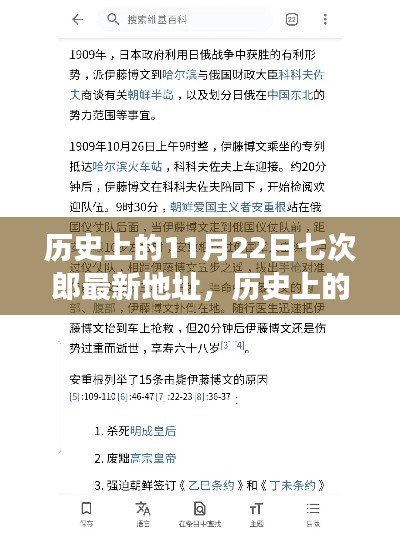 历史上的11月22日七次郎最新地址，多元解读与观点碰撞日揭秘