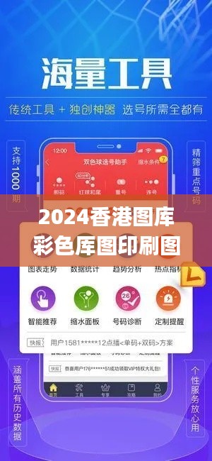 2024香港图库彩色厍图印刷图,数据驱动方案_MHC12.60