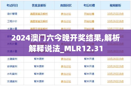 2024澳门六今晚开奖结果,解析解释说法_MLR12.31