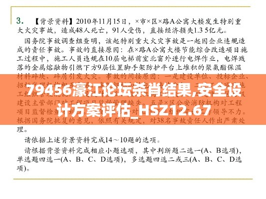 79456濠江论坛杀肖结果,安全设计方案评估_HSZ12.67