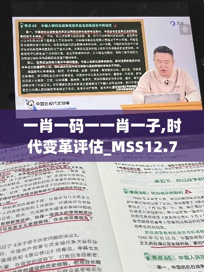 一肖一码一一肖一子,时代变革评估_MSS12.7