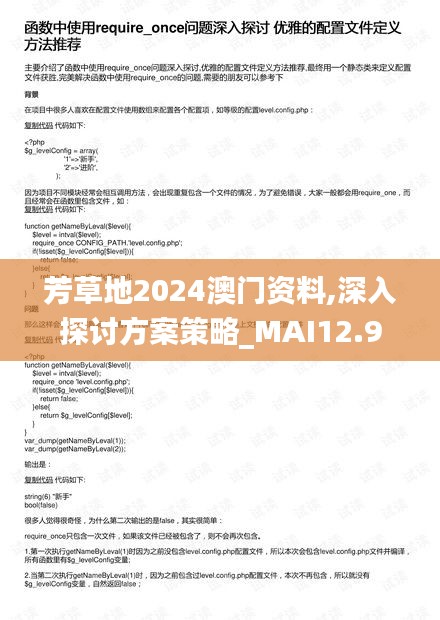 芳草地2024澳门资料,深入探讨方案策略_MAI12.9