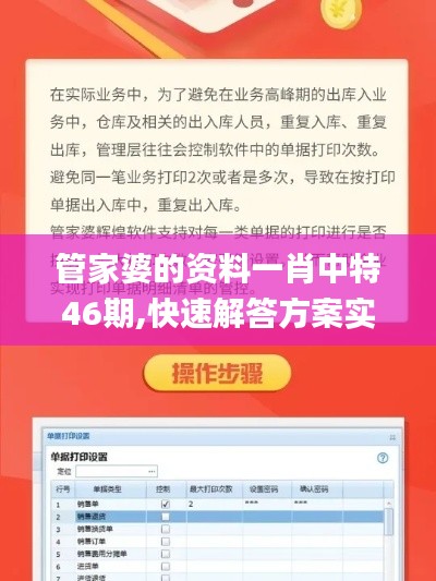 管家婆的资料一肖中特46期,快速解答方案实践_GNQ12.80