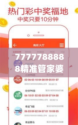 7777788888精准管家婆全准,专业调查具体解析_KYE12.2