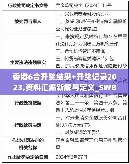 香港6合开奖结果+开奖记录2023,资料汇编新解与定义_SWB12.16